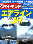 週刊ダイヤモンド
