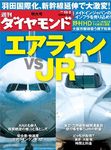 週刊ダイヤモンド