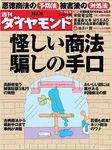 週刊ダイヤモンド
