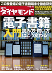 週刊ダイヤモンド