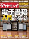 週刊ダイヤモンド