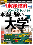 週刊東洋経済