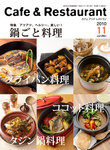カフェ＆レストラン