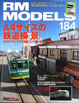 RM MODELS（RMモデルズ）