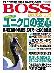 BOSS(月刊ボス) - 経営塾
