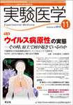 実験医学