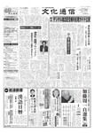 文化通信