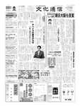 文化通信