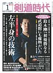 月刊剣道時代