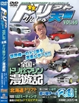 ドリフト天国DVD
