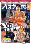 月刊バスケットボール