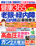 健康365