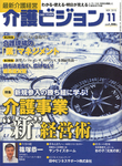 介護ビジョン