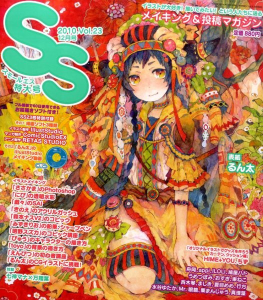 SS（スモールエス） 23号 | Fujisan.co.jpの雑誌・定期購読