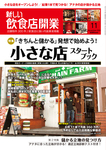 新しい飲食店開業