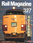 Rail Magazine（レイル・マガジン）