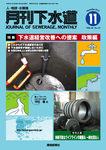 月刊下水道