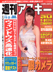週刊アスキー