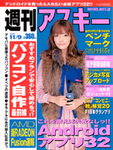 週刊アスキー