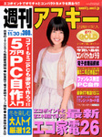 週刊アスキー