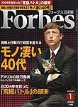 月刊Forbes(フォーブス)日本版