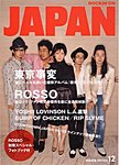 ROCKIN’ON JAPAN（ロッキング・オン・ジャパン）