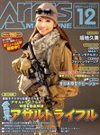 月刊アームズ・マガジン（Arms MAGAZINE)