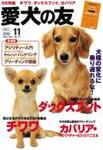愛犬の友
