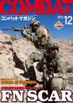 コンバットマガジン(COMBAT MAGAZINE)