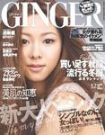 GINGER(ジンジャー)
