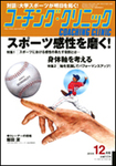コーチングクリニック