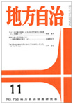 月刊 地方自治