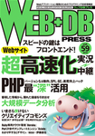 WEB+DB PRESS iEFuDBvXj Vol.59