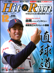 ヒットエンドラン