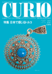 キュリオマガジン（CURIO）