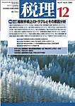 月刊 税理
