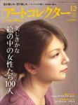 アートコレクター