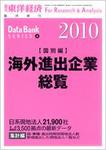 海外進出企業総覧［国別編］