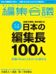 編集会議