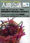 人間会議