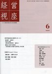 経営視座