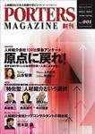 PORTERS MAGAZINE（ポーターズマガジン）