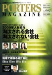 PORTERS MAGAZINE（ポーターズマガジン）