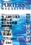 PORTERS MAGAZINE（ポーターズマガジン）