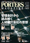 PORTERS MAGAZINE（ポーターズマガジン）