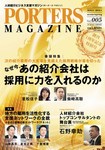 PORTERS MAGAZINE（ポーターズマガジン）