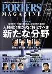 PORTERS MAGAZINE（ポーターズマガジン）