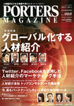 PORTERS MAGAZINE（ポーターズマガジン）