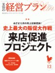 美容の経営プラン
