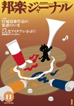 邦楽ジャーナル